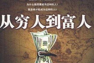 穷人社会背景,贫困阴影下的社会变迁与挑战