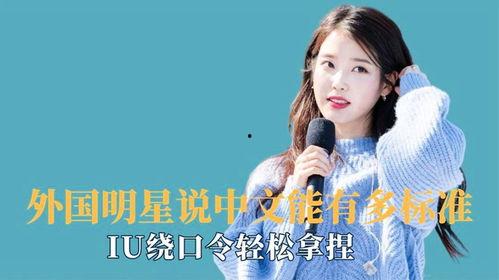 明星说中文,跨越语言界限的精彩瞬间